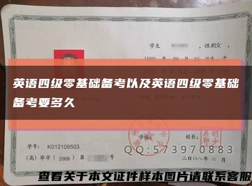 英语四级零基础备考以及英语四级零基础备考要多久缩略图