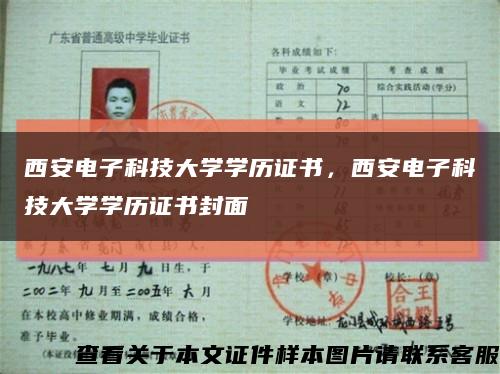 西安电子科技大学学历证书，西安电子科技大学学历证书封面缩略图