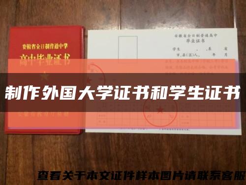 制作外国大学证书和学生证书缩略图