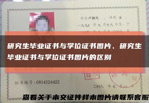 研究生毕业证书与学位证书图片、研究生毕业证书与学位证书图片的区别缩略图