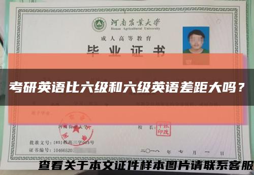 考研英语比六级和六级英语差距大吗？缩略图