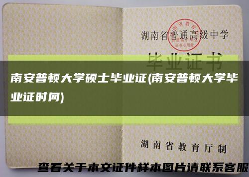 南安普顿大学硕士毕业证(南安普顿大学毕业证时间)缩略图