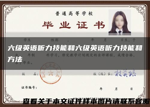 六级英语听力技能和六级英语听力技能和方法缩略图