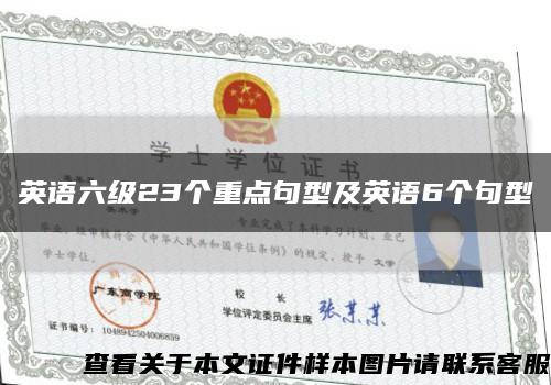英语六级23个重点句型及英语6个句型缩略图