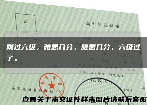 刚过六级，雅思几分，雅思几分，六级过了。缩略图