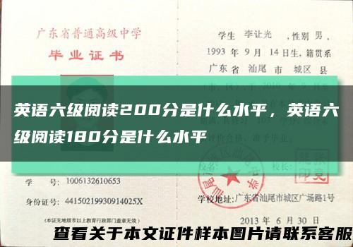 英语六级阅读200分是什么水平，英语六级阅读180分是什么水平缩略图