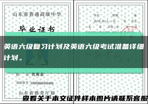 英语六级复习计划及英语六级考试准备详细计划。缩略图
