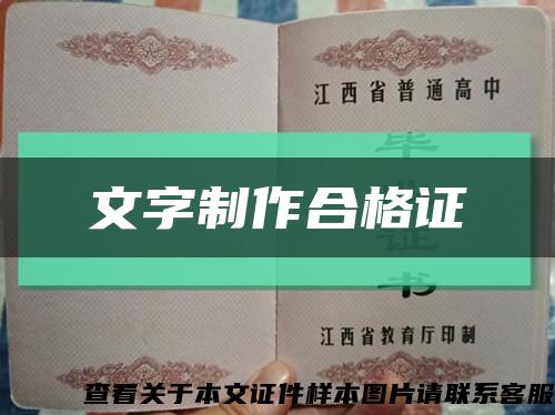 文字制作合格证缩略图