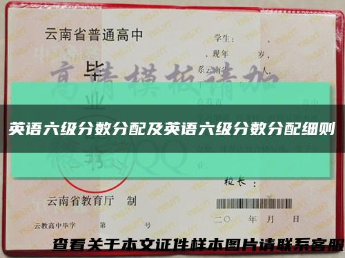 英语六级分数分配及英语六级分数分配细则缩略图