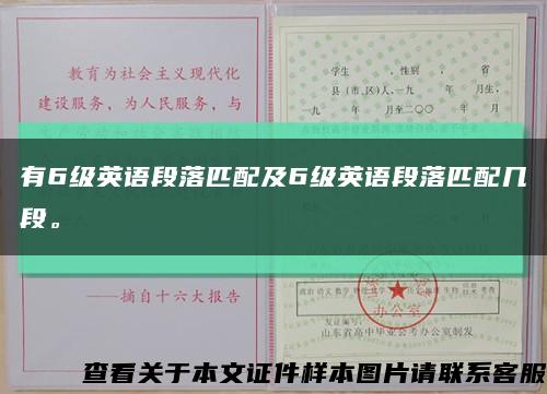 有6级英语段落匹配及6级英语段落匹配几段。缩略图