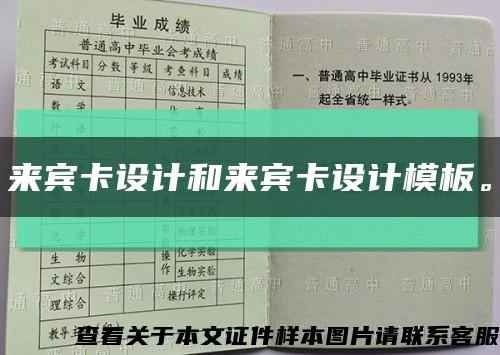 来宾卡设计和来宾卡设计模板。缩略图