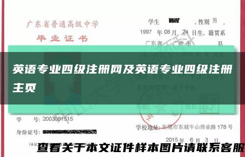 英语专业四级注册网及英语专业四级注册主页缩略图