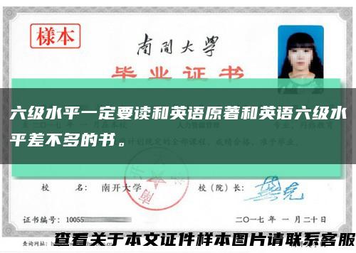 六级水平一定要读和英语原著和英语六级水平差不多的书。缩略图