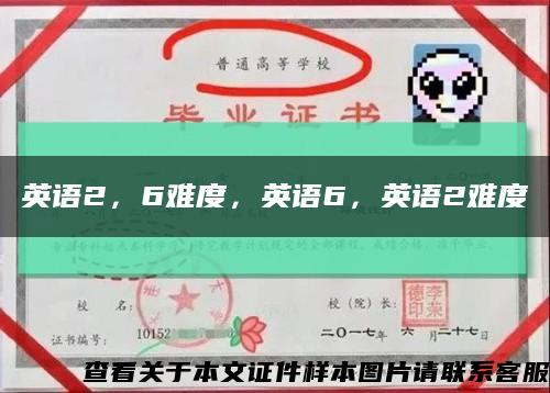 英语2，6难度，英语6，英语2难度缩略图