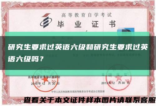研究生要求过英语六级和研究生要求过英语六级吗？缩略图