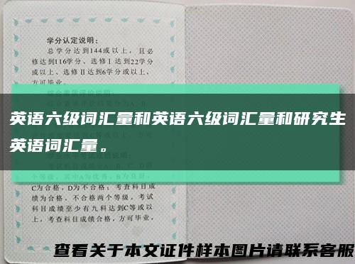英语六级词汇量和英语六级词汇量和研究生英语词汇量。缩略图