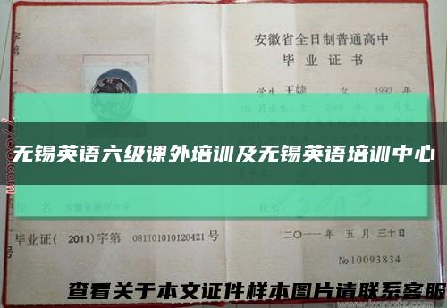 无锡英语六级课外培训及无锡英语培训中心缩略图