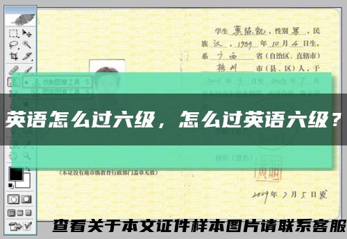 英语怎么过六级，怎么过英语六级？缩略图