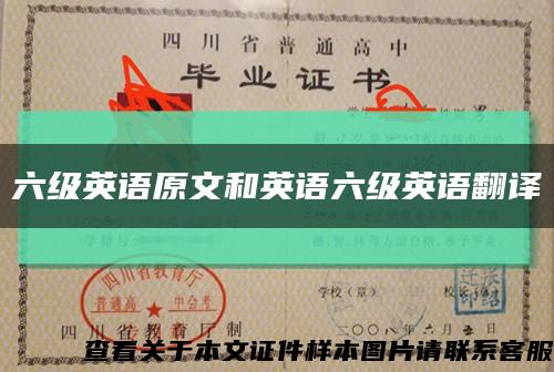 六级英语原文和英语六级英语翻译缩略图