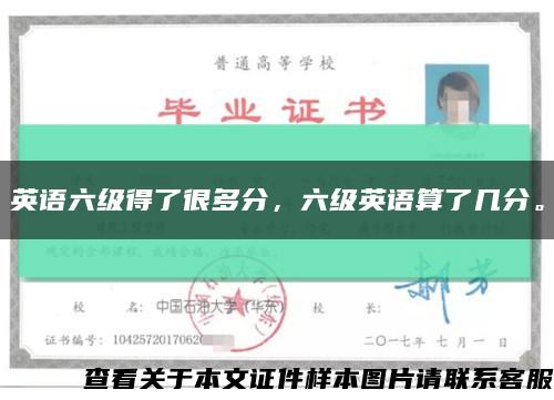 英语六级得了很多分，六级英语算了几分。缩略图