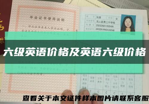 六级英语价格及英语六级价格缩略图