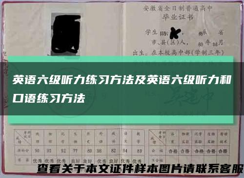 英语六级听力练习方法及英语六级听力和口语练习方法缩略图