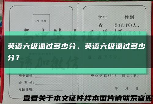 英语六级通过多少分，英语六级通过多少分？缩略图