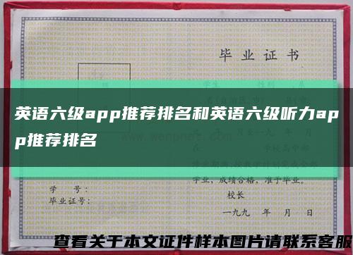 英语六级app推荐排名和英语六级听力app推荐排名缩略图