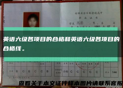 英语六级各项目的合格和英语六级各项目的合格线。缩略图