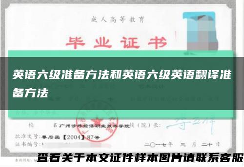 英语六级准备方法和英语六级英语翻译准备方法缩略图