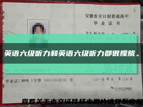 英语六级听力和英语六级听力都很朦胧。缩略图