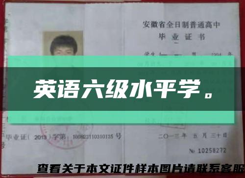 英语六级水平学。缩略图
