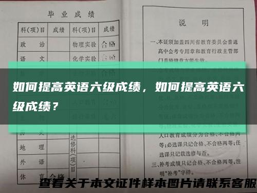 如何提高英语六级成绩，如何提高英语六级成绩？缩略图