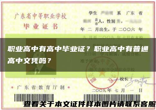 职业高中有高中毕业证？职业高中有普通高中文凭吗？缩略图