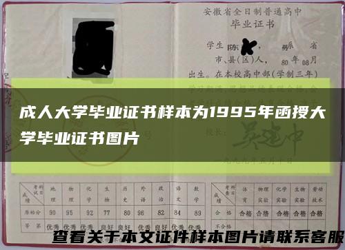 成人大学毕业证书样本为1995年函授大学毕业证书图片缩略图