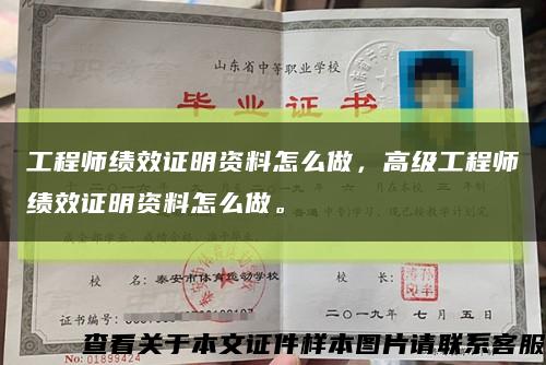 工程师绩效证明资料怎么做，高级工程师绩效证明资料怎么做。缩略图