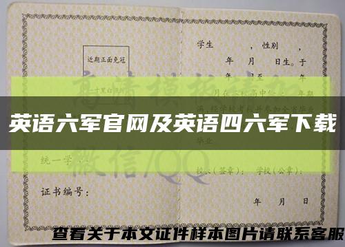 英语六军官网及英语四六军下载缩略图