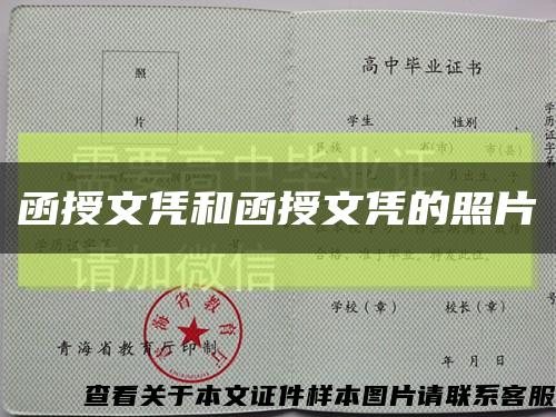 函授文凭和函授文凭的照片缩略图