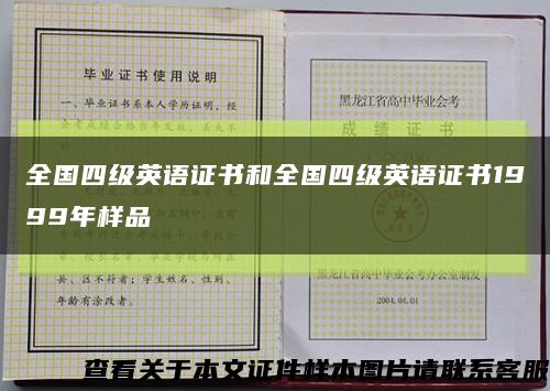 全国四级英语证书和全国四级英语证书1999年样品缩略图