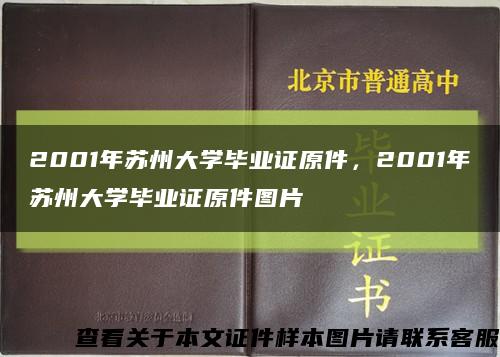2001年苏州大学毕业证原件，2001年苏州大学毕业证原件图片缩略图