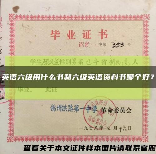 英语六级用什么书和六级英语资料书哪个好？缩略图