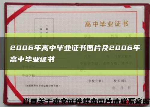 2006年高中毕业证书图片及2006年高中毕业证书缩略图