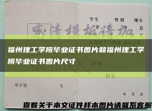 福州理工学院毕业证书图片和福州理工学院毕业证书图片尺寸缩略图