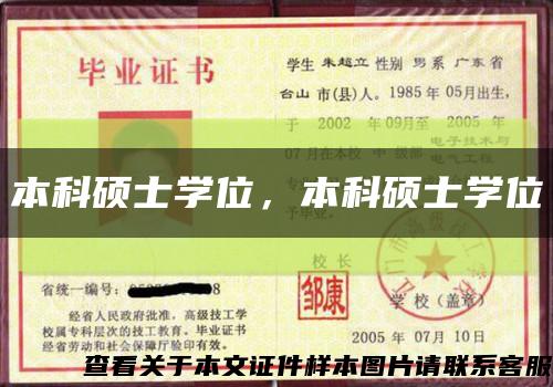 本科硕士学位，本科硕士学位缩略图