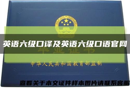 英语六级口译及英语六级口语官网缩略图