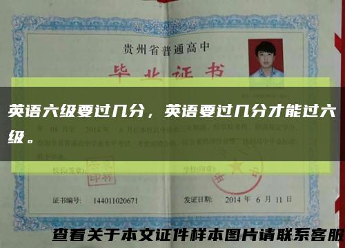 英语六级要过几分，英语要过几分才能过六级。缩略图