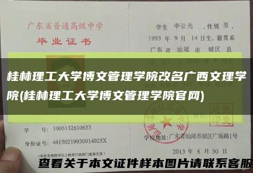 桂林理工大学博文管理学院改名广西文理学院(桂林理工大学博文管理学院官网)缩略图