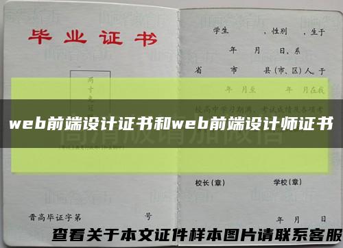 web前端设计证书和web前端设计师证书缩略图