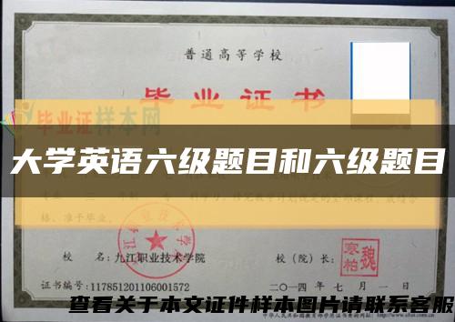 大学英语六级题目和六级题目缩略图