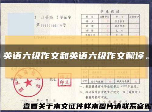 英语六级作文和英语六级作文翻译。缩略图
